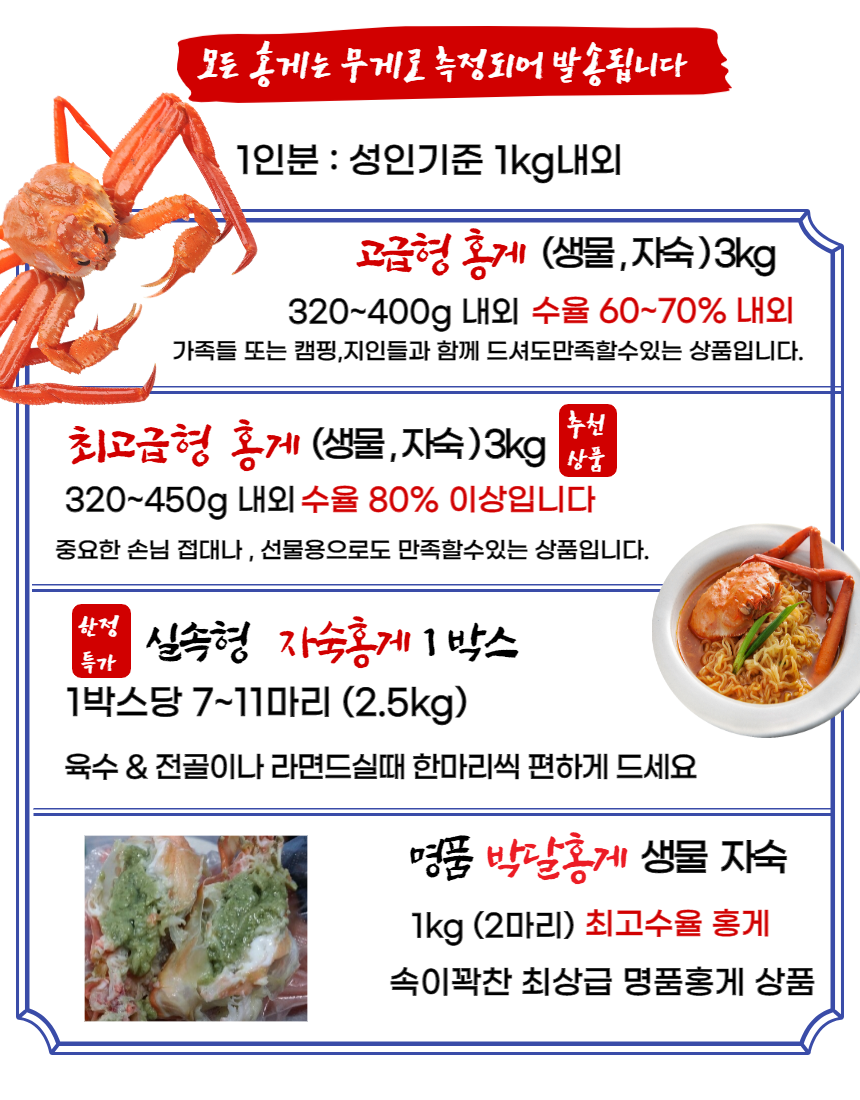   홍게상품 - 모든 홍게는 무게로 측정되어 발송