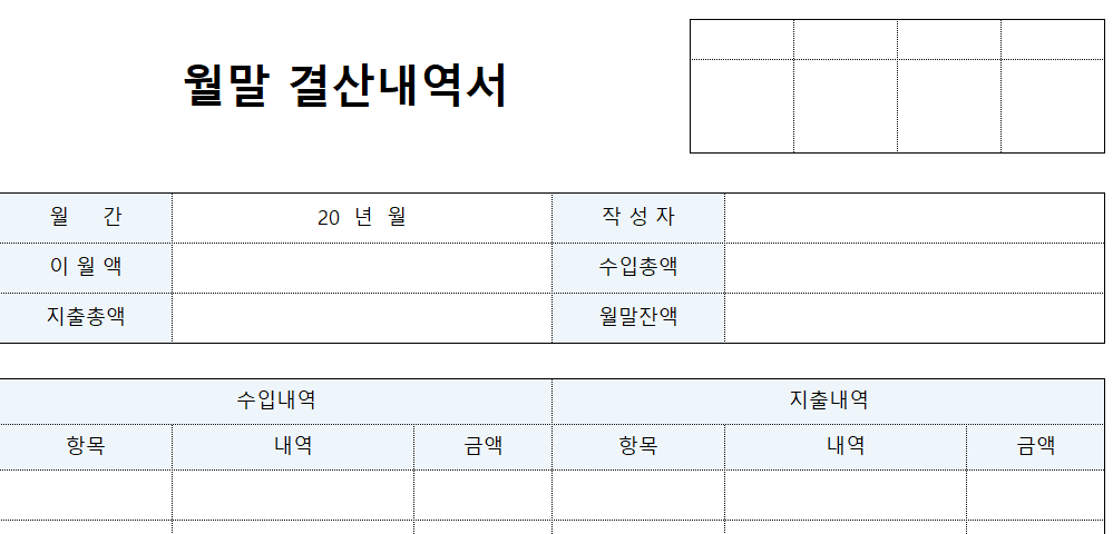 월말결산내역서-서식-이미지