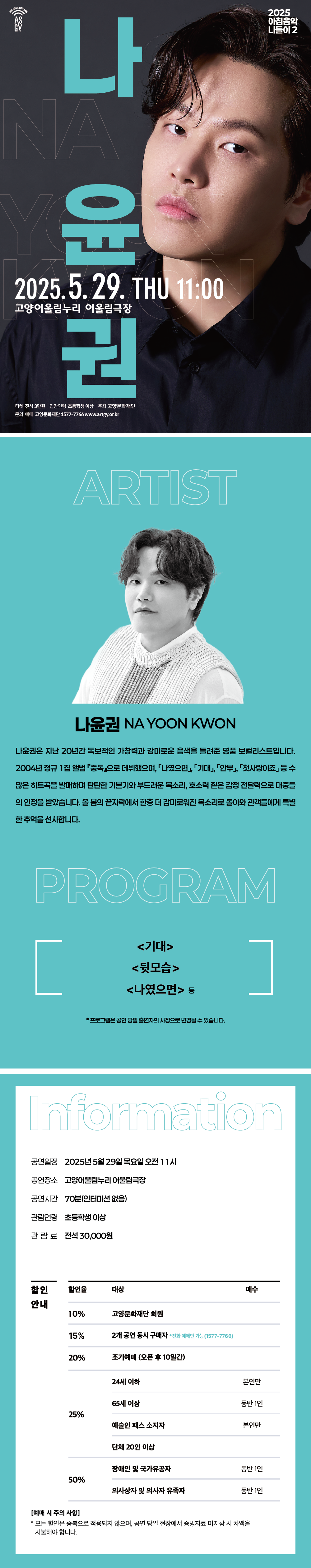 나윤권 모닝 콘서트 고양 2025 아침음악나들이2 티켓 예매