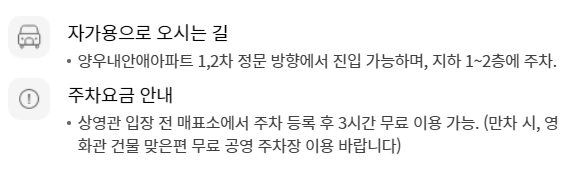 롯데시네마 양산물금 무료주차 안내