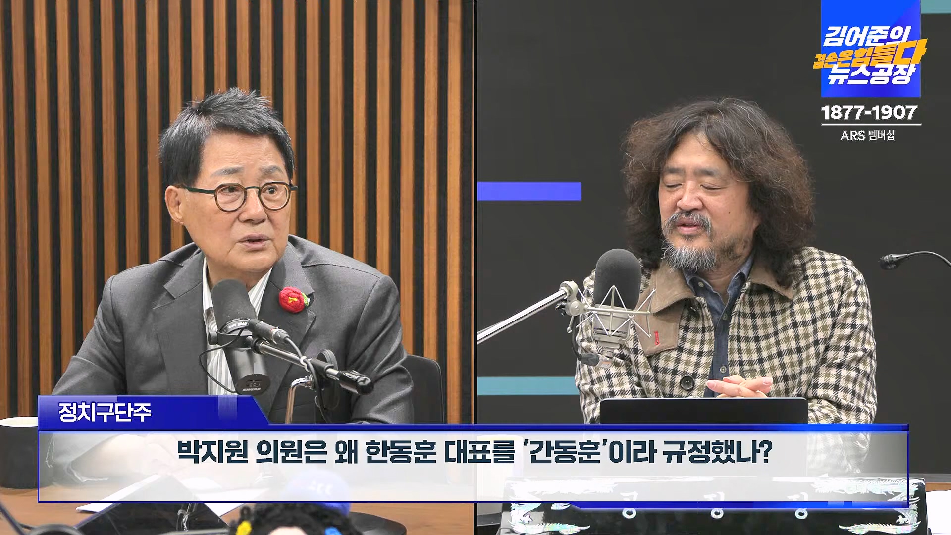 김어준의 겸손은힘들다 뉴스공장 2024년 11월 13일 수요일 [한창민, 김민석, 남명진, 겸손NSC, 박지원, 노영희, 최배근, 스포츠공장].mp4_20241113_164930.361.jpg