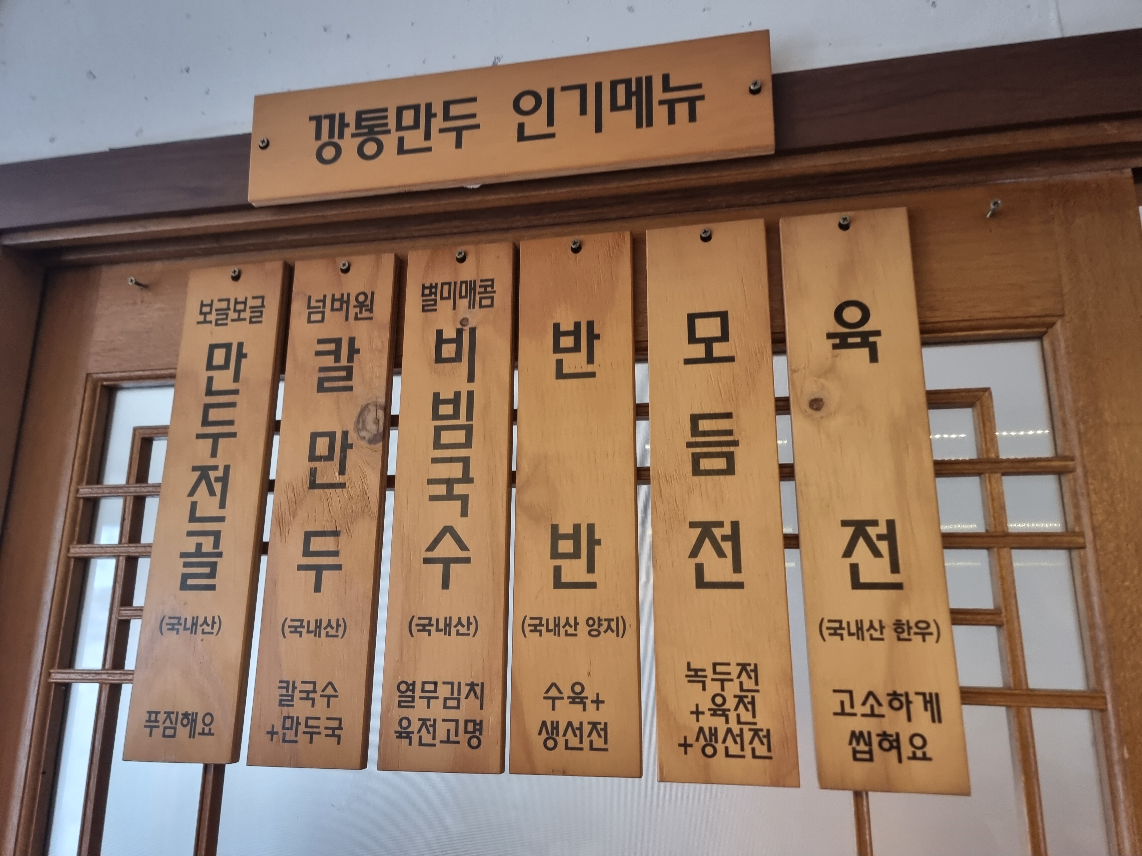 깡통만두 인기메뉴