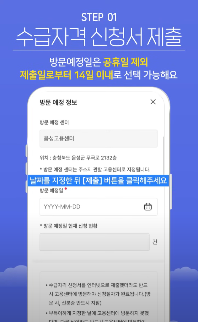 실업급여 수급자격 신청서