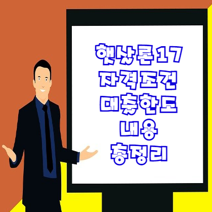 햇살론17 자격조건 및 대출한도 등 총정리(feat. 저신용자 대출)