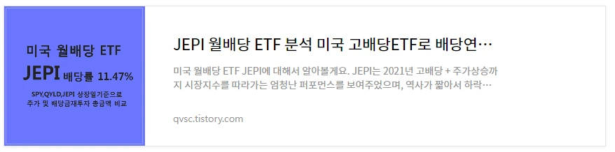 JEPI 월배당 ETF 바로보기