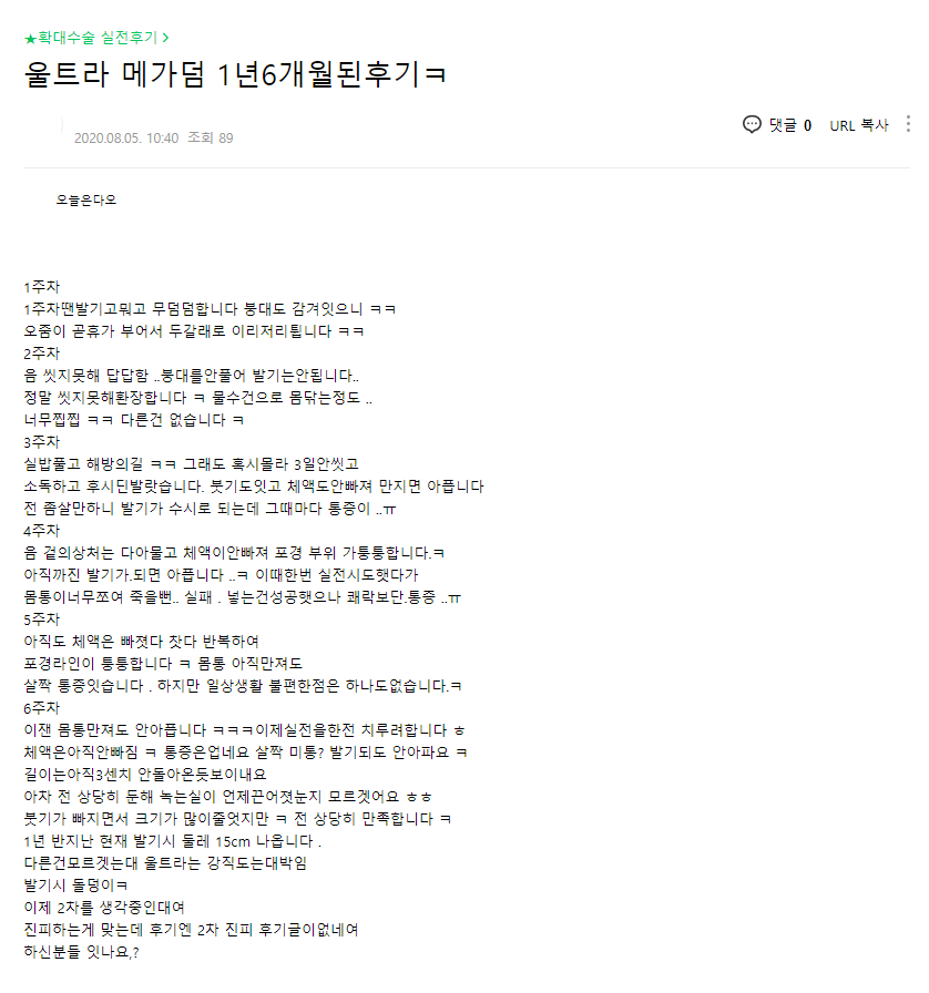 메가덤 1년 6개월 지난 후기 ㅋ 제타덤 실전 여자반은 빅맨 메가덤 1년 6개월 지난 후기 ㅋ 제타덤 실전 여자반은 빅맨