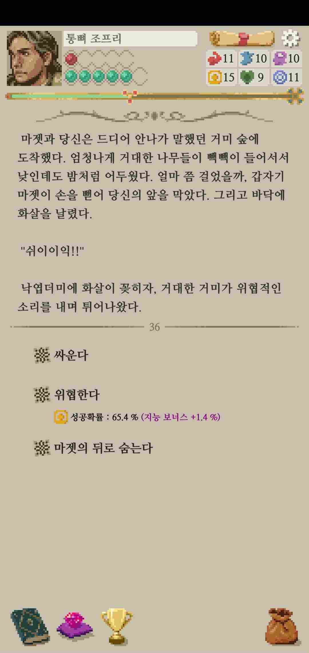 모험가 이야기 서브 엔딩 공략_거미여인의 복수