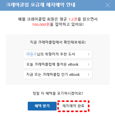 예스24-크레마클럽-해지예약-안내