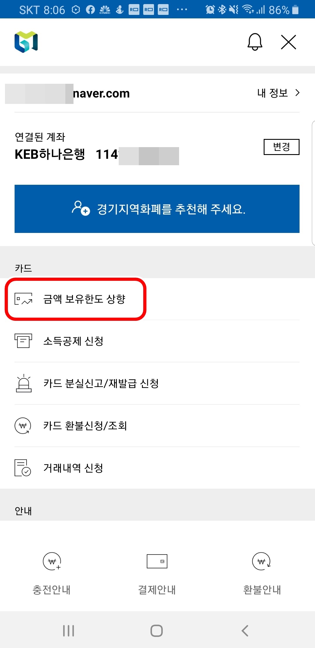  화성시 지역화폐 200만원 한도 상향 방법