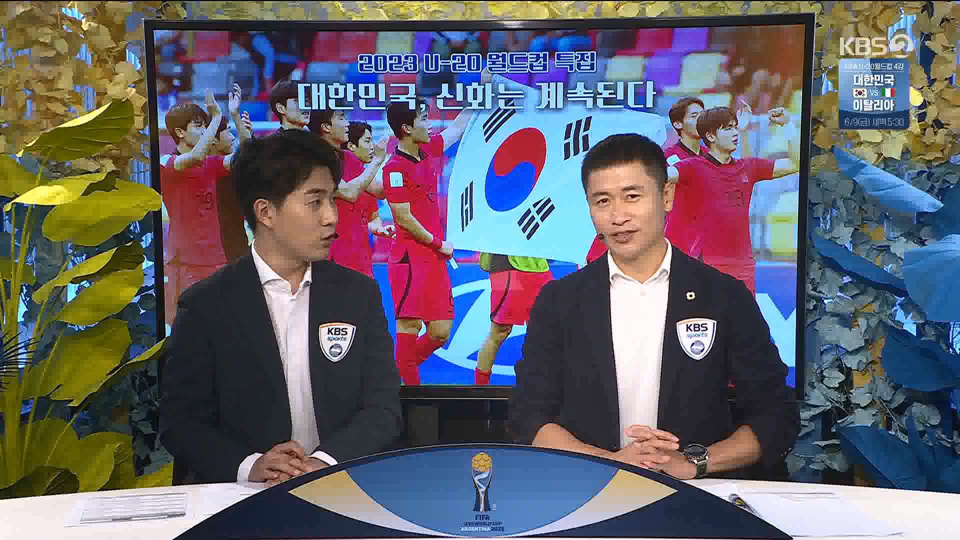 U-20 월드컵 특집.mp4_20230606_150052.144.jpg