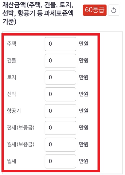 지역가입자 건강보험료 계산