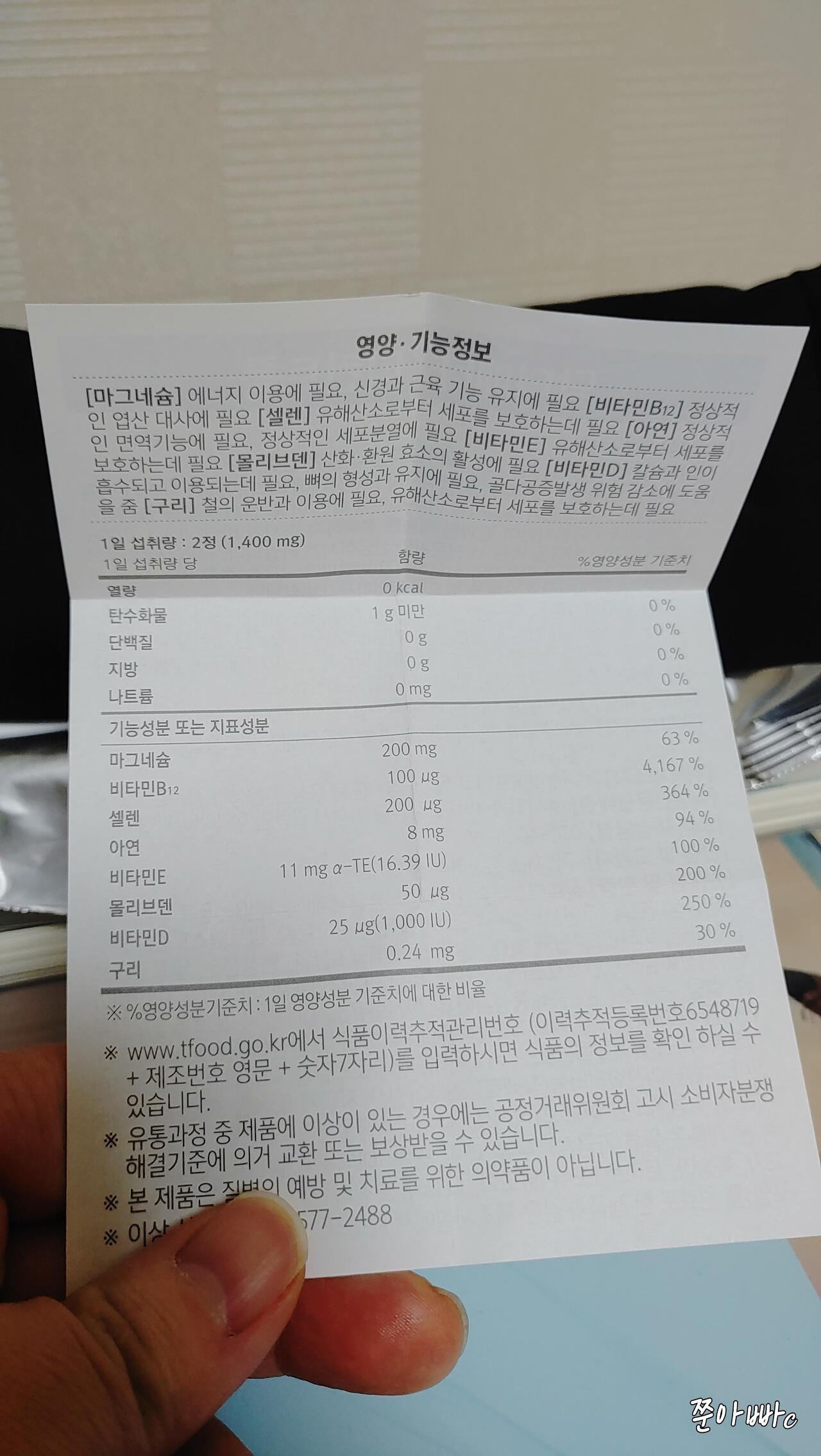 닥터메타 티컨트롤 영양제 영양정보