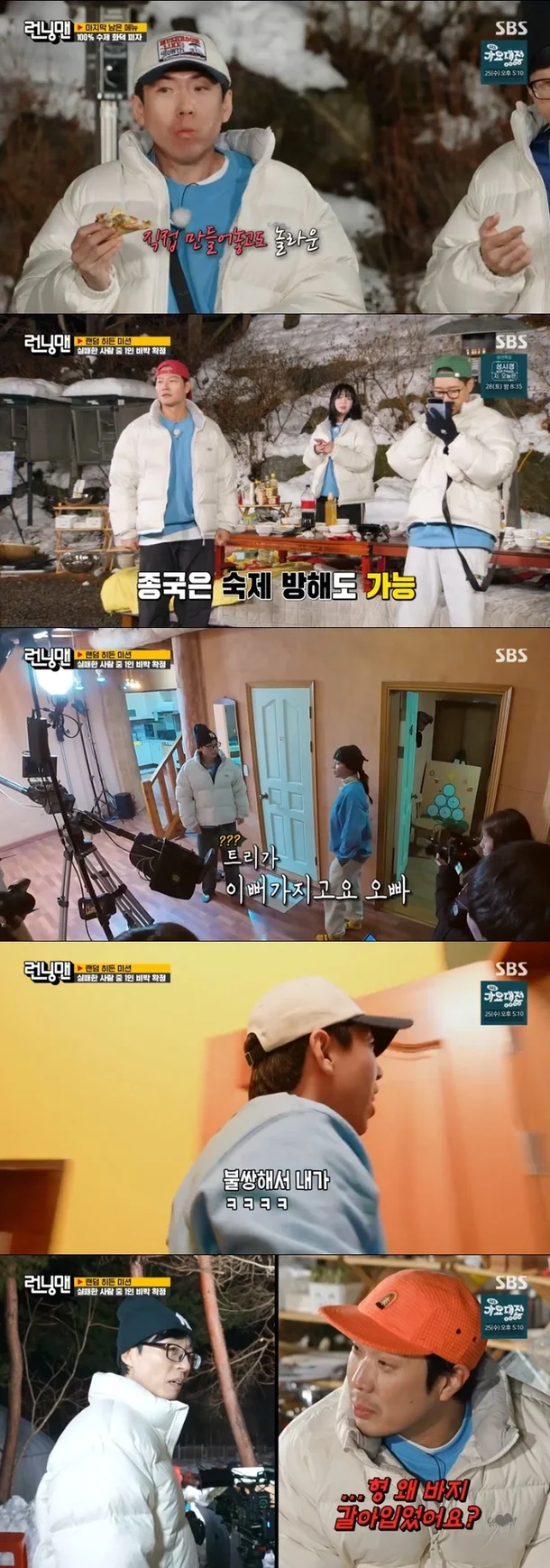 런닝맨