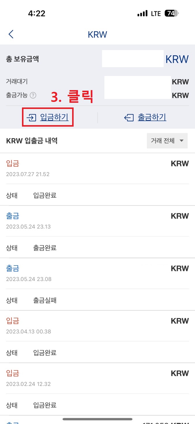 업비트에 원화 입금하는 방법 3