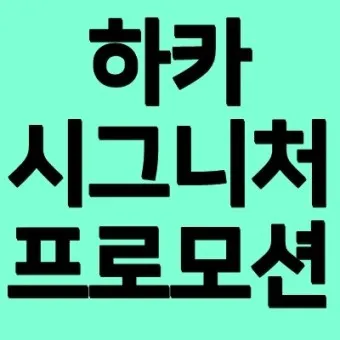 시그니처 단어 기원_16