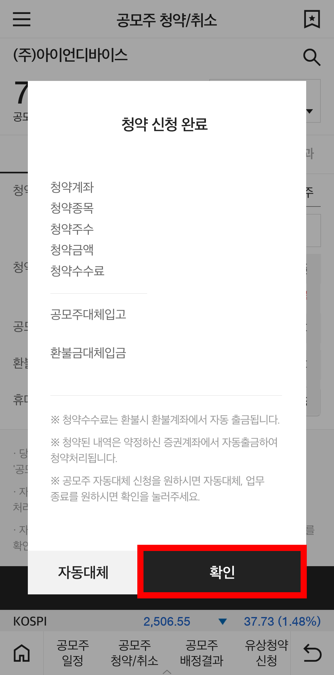 대신증권 공모주 청약 취소