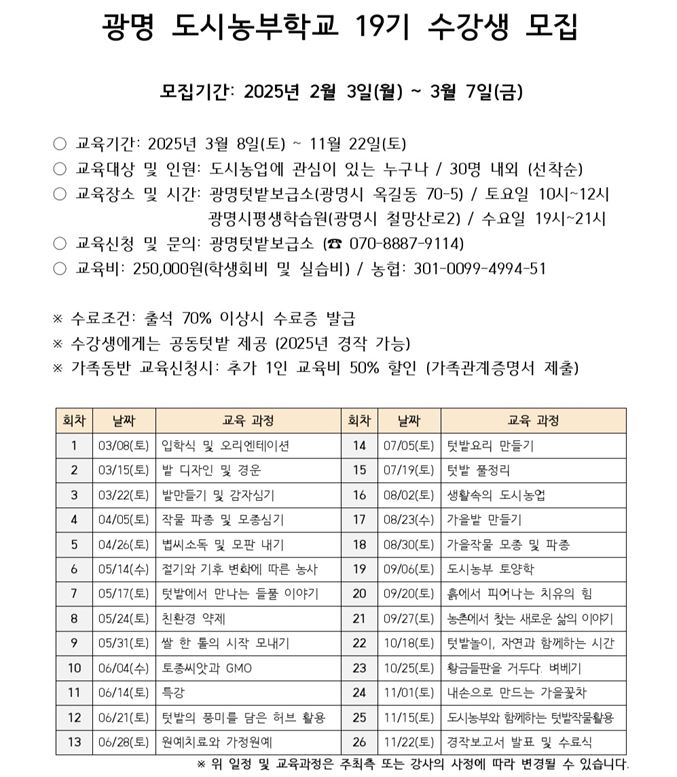 도시농부학교