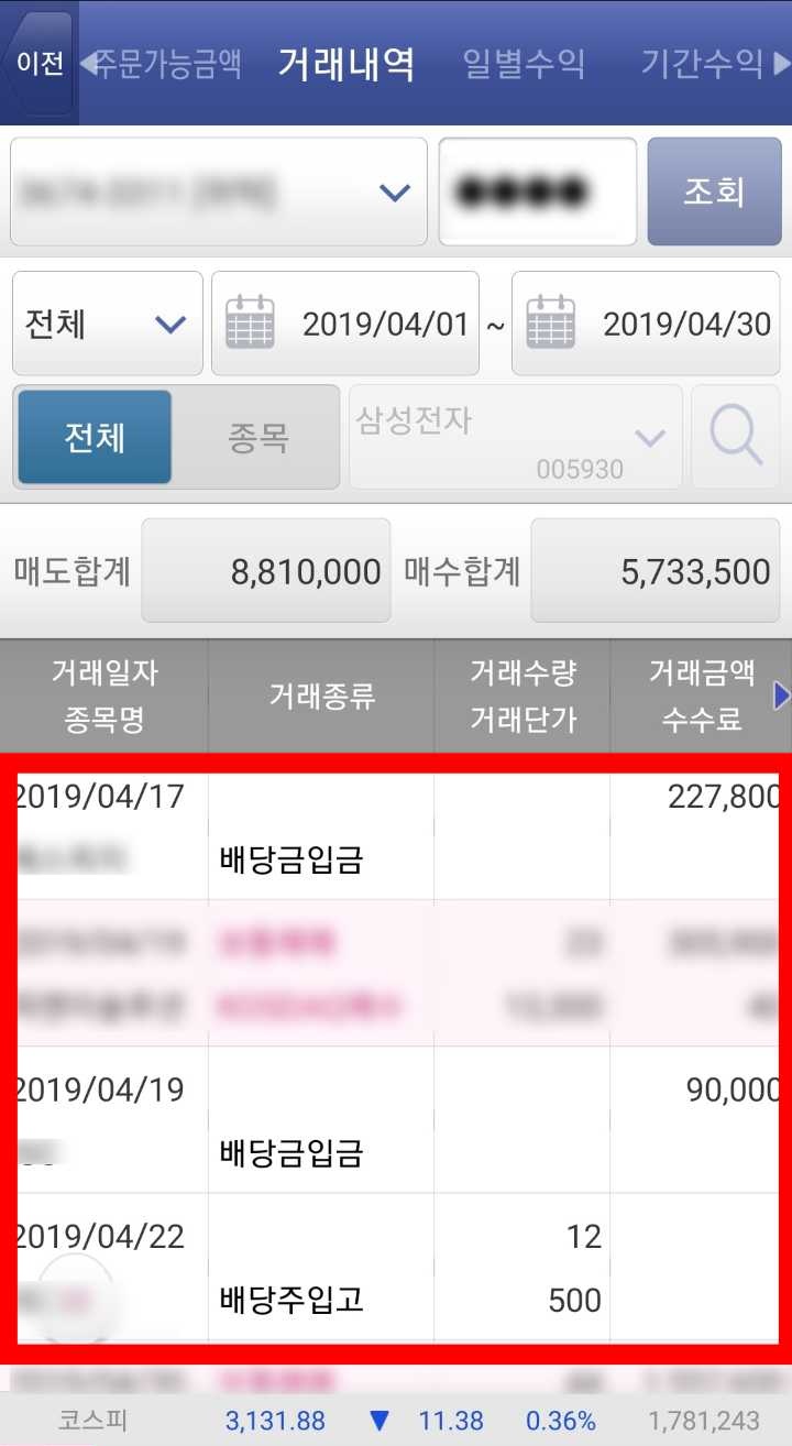 [주식]연금저축펀드/고배당주배당금입금/키움증권배당금확인방법/배당주선택방법