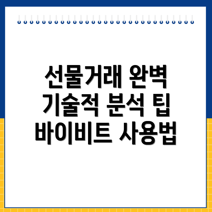 선물거래