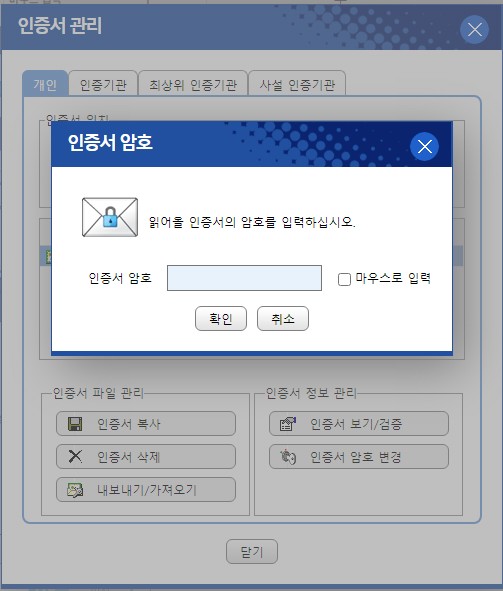 인증서_암호입력