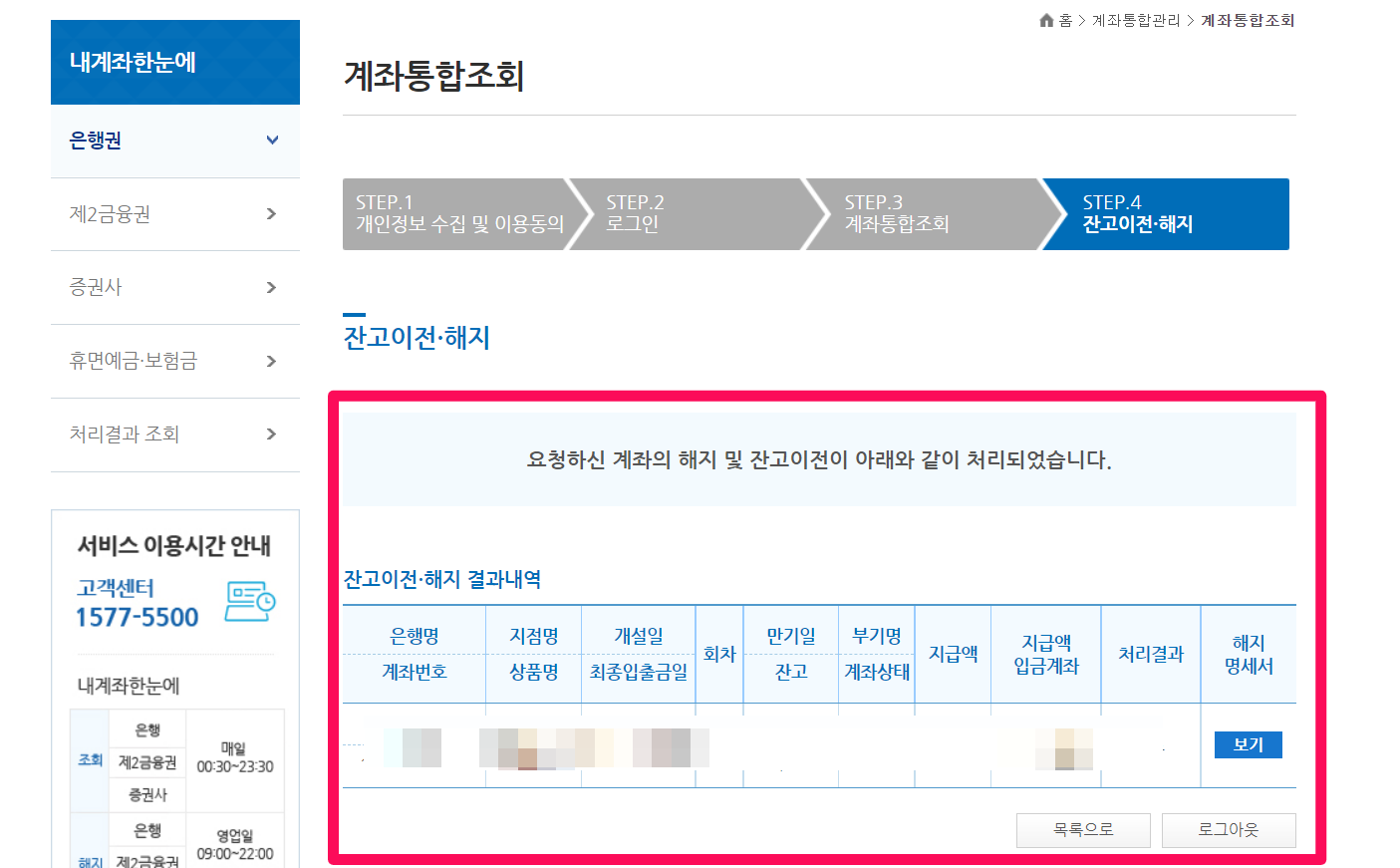 휴면계좌 조회 통합조회 시스템 사이트 돈찾기