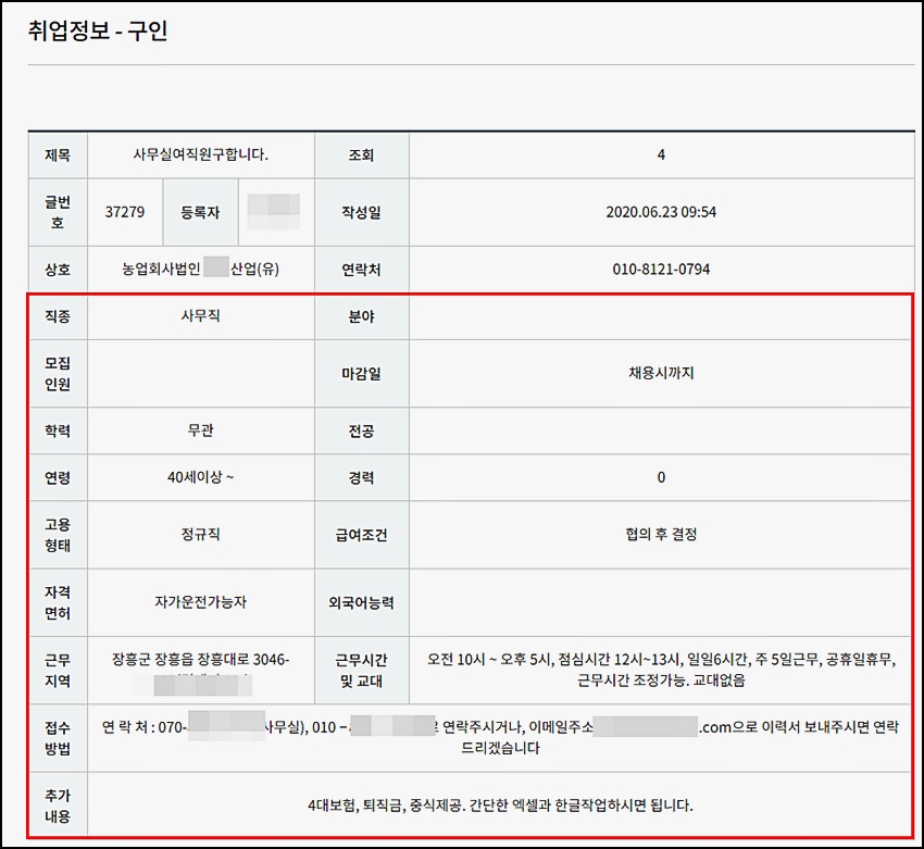 장흥군청 구인구직 일자리정보6