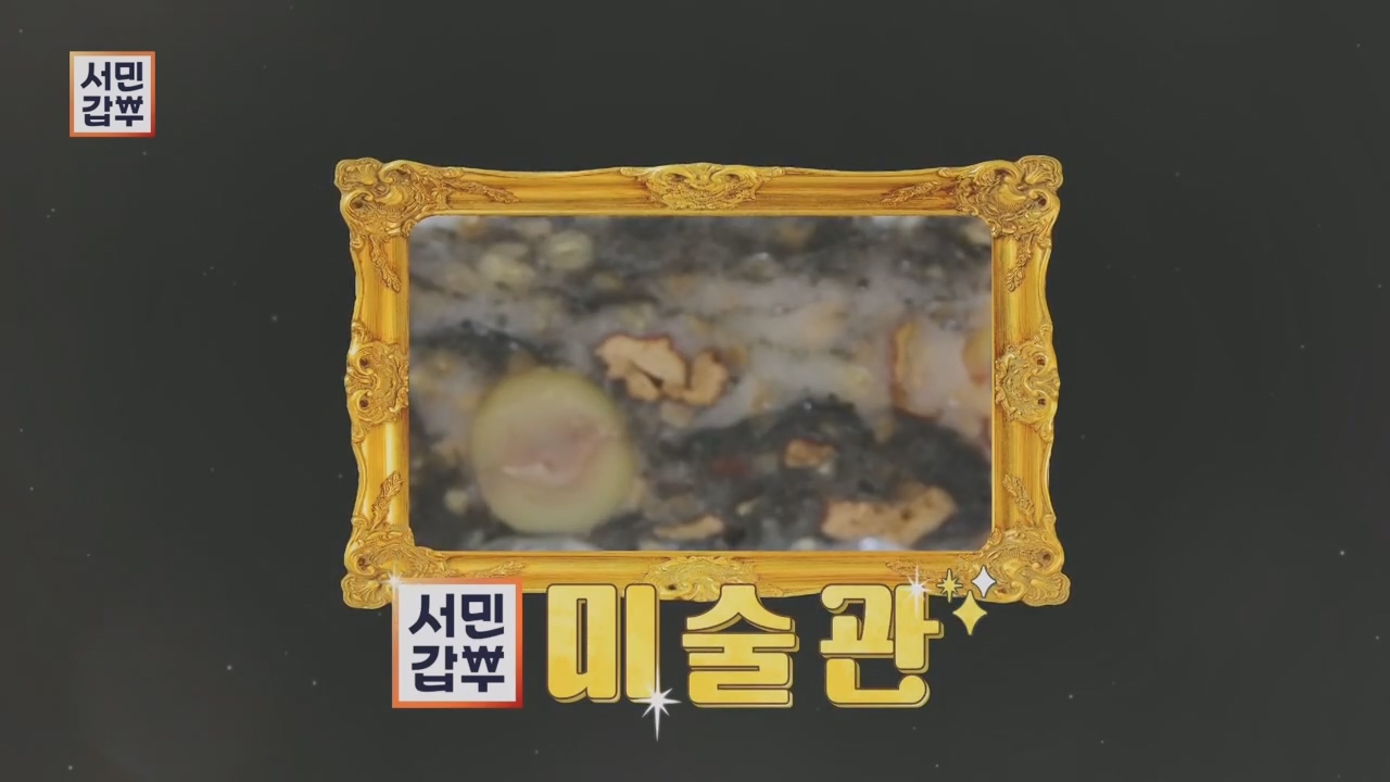 서민갑부.E437.230528p.H264-F1RST.mp4_20230528_154716.911.jpg