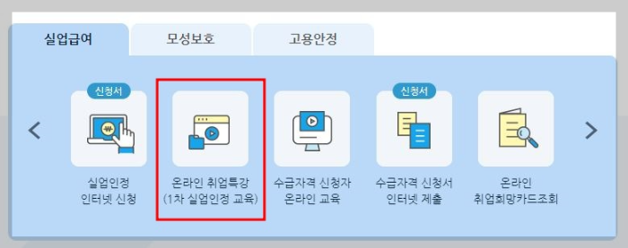 온라인-취업특강