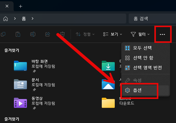 윈도우11 즐겨찾기, 최근 항목 목록 삭제 방법
