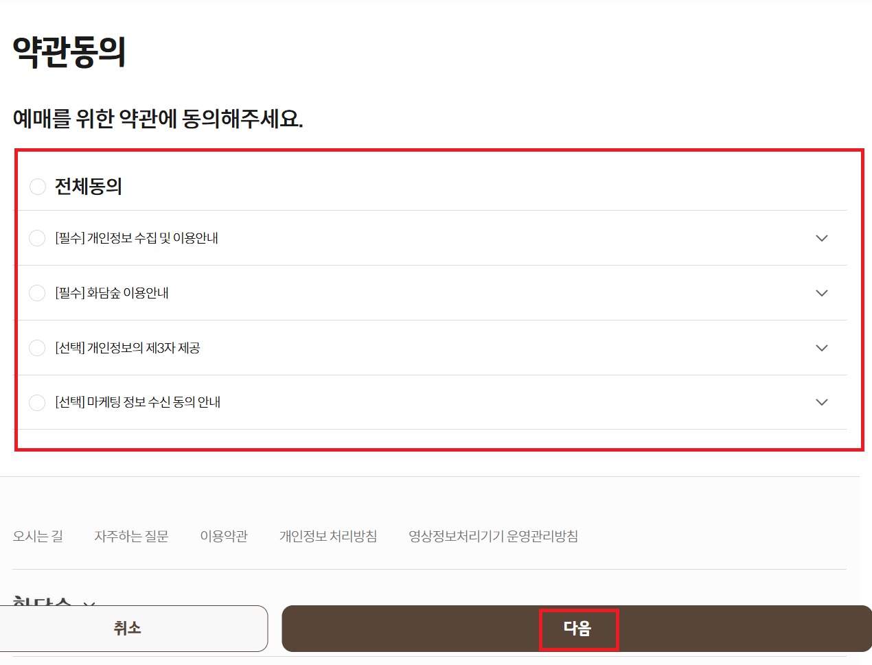 화담숲 홈페이지 예약하기