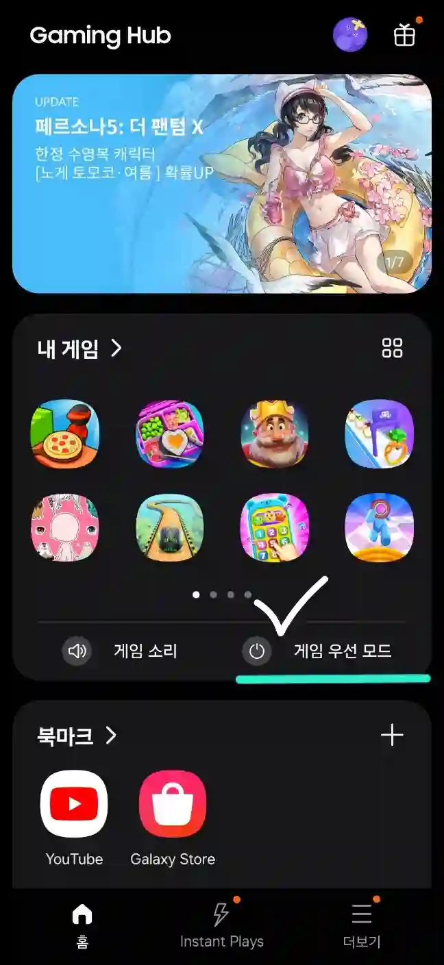 게임-우선-모드-종료-방법
