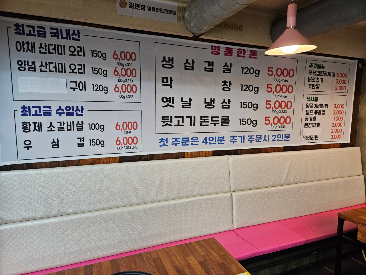 생생삼겹살 이미지