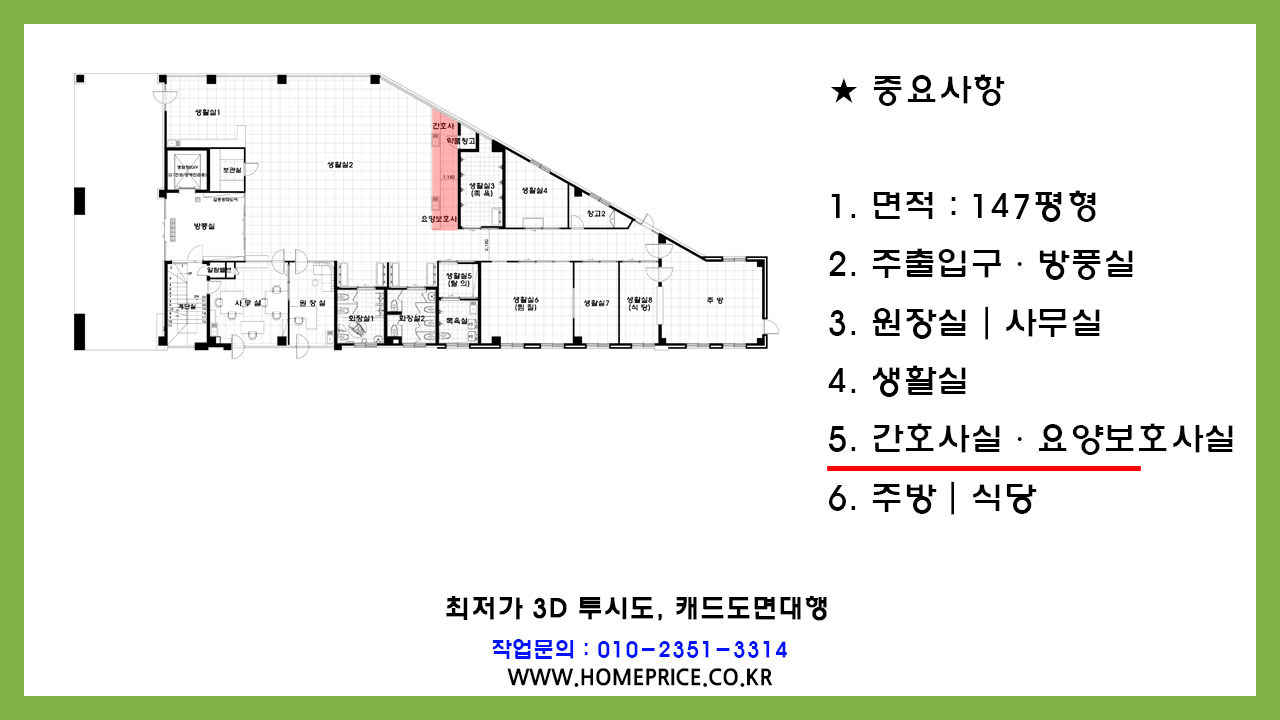 # 한방병원인테리어를 원하시는대로 제작 및 디자인해드립니다 5