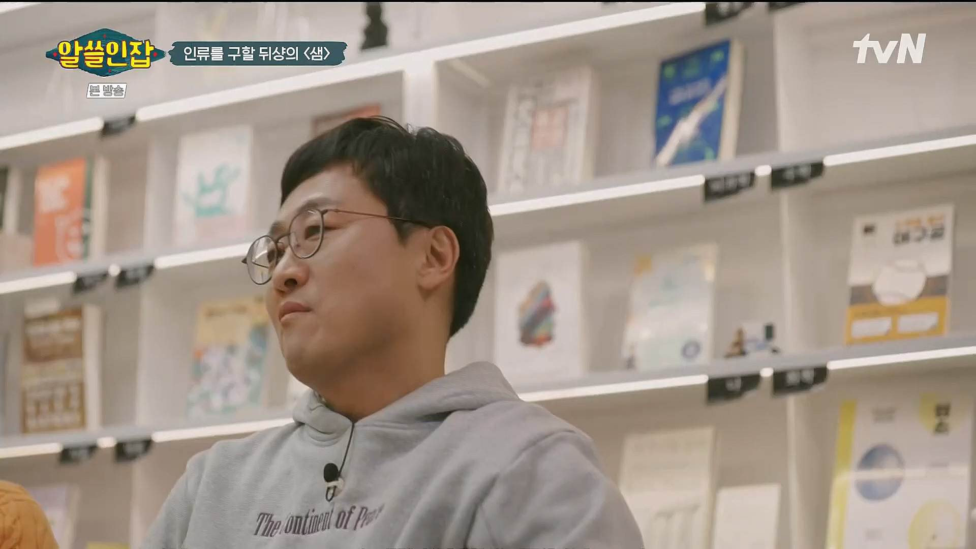 알쓸인잡.E06.230106p.H264-F1RST.mp4_20230123_111653.792.jpg