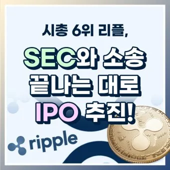 리플 SEC 소송_28