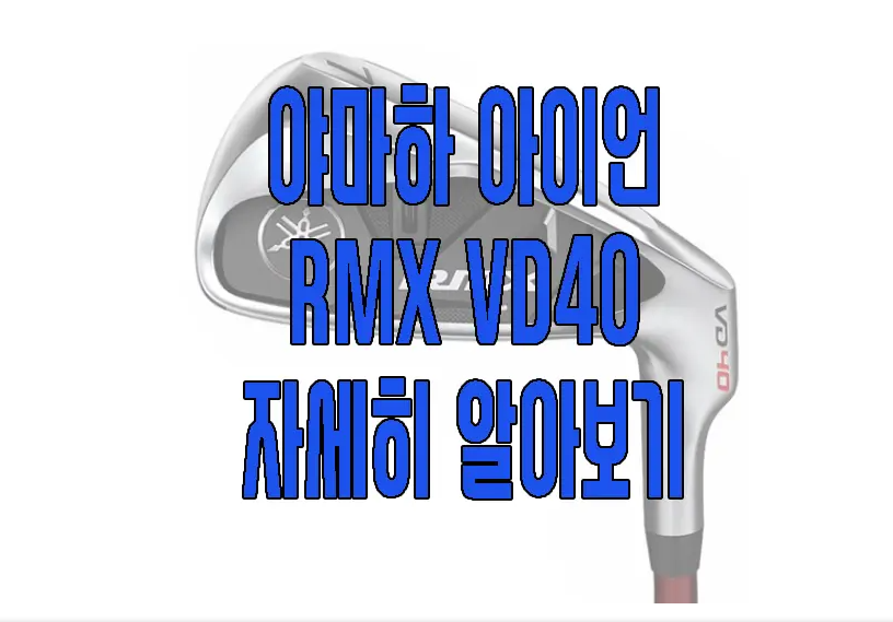 RMX VD40에 관한 글 보러 가기 링크 사진