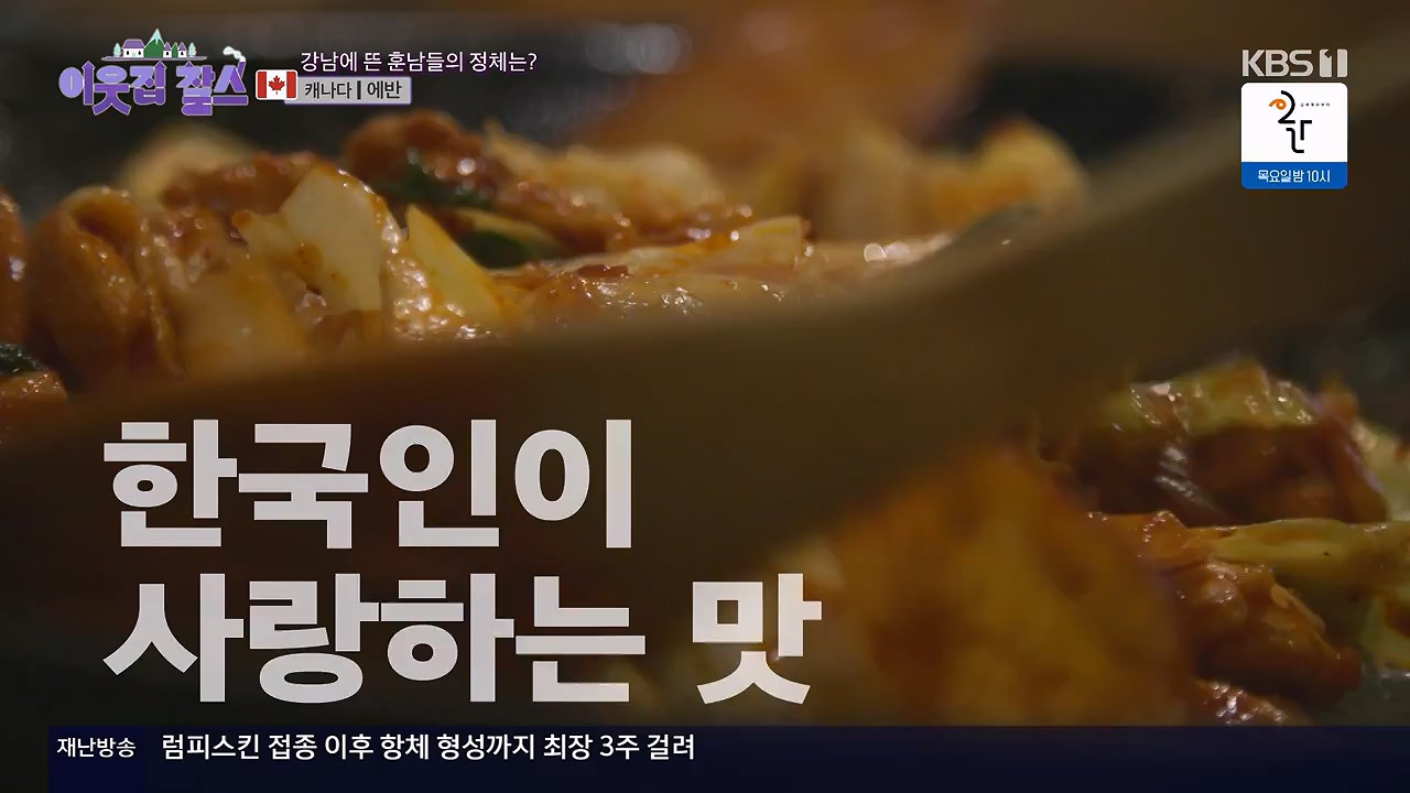 이웃집 찰스.E413.231129p-NEXT.mp4_20231129_200043.263.jpg