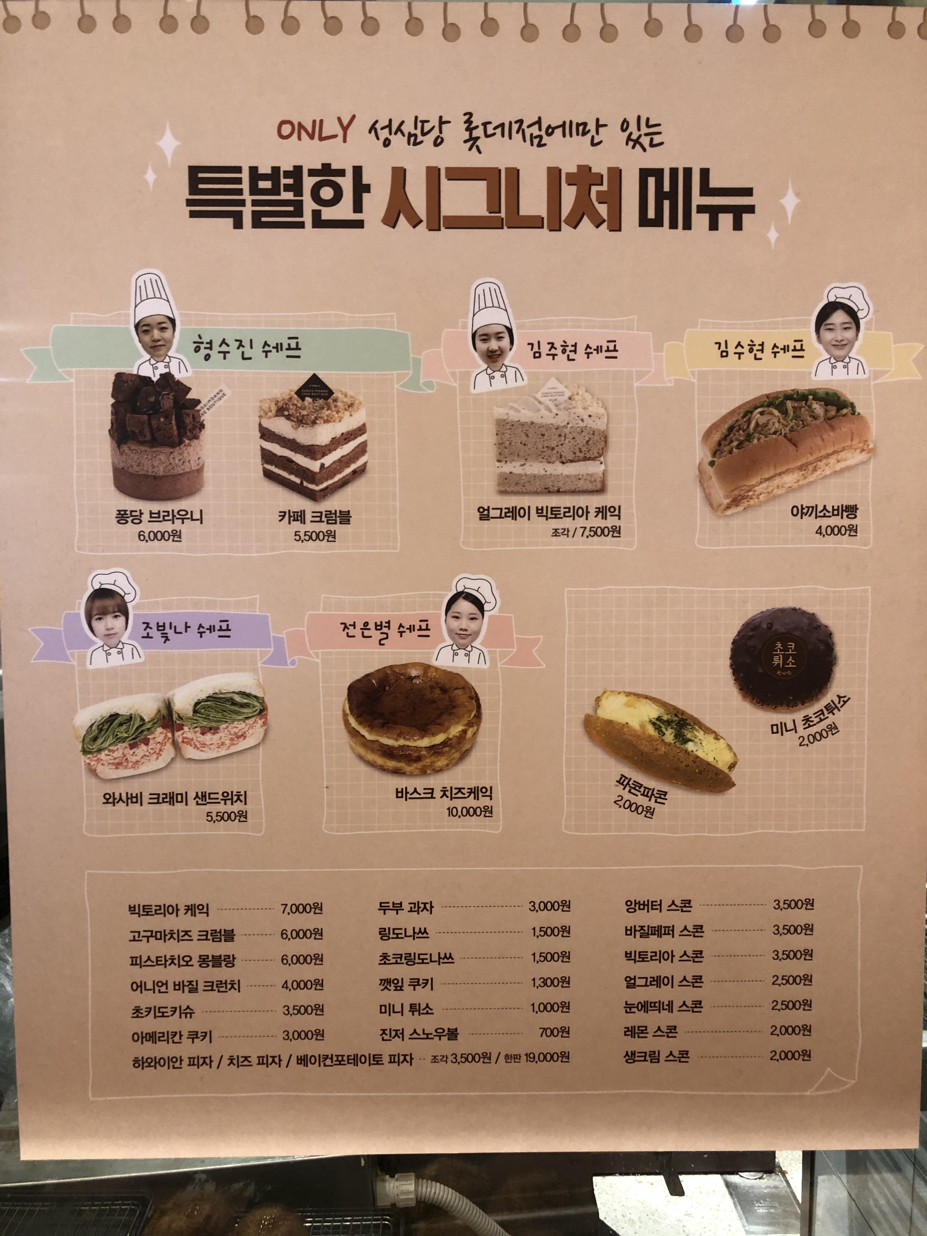 민수랜드-성심당 롯데백화점 대전점 시그니처메뉴