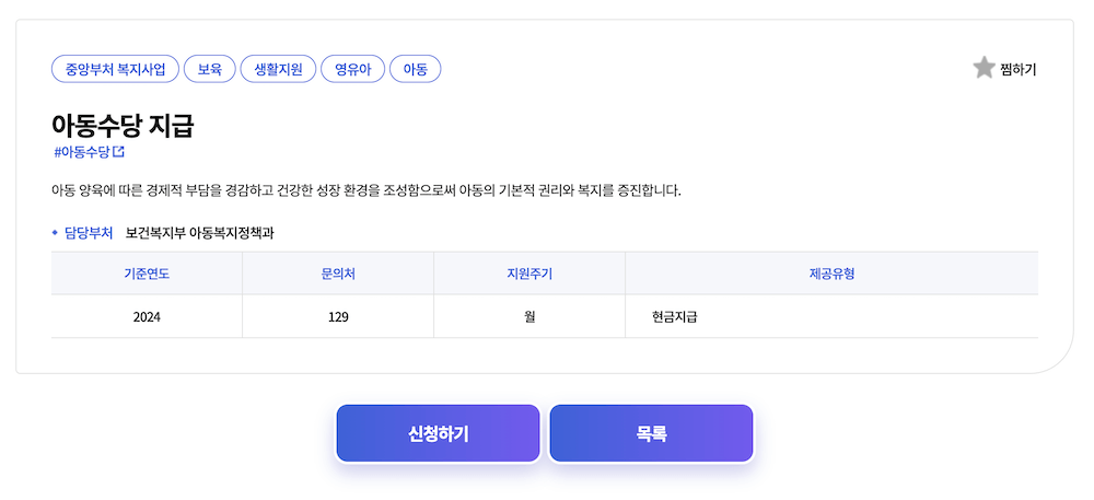 아동수당 지급대상 신청하기