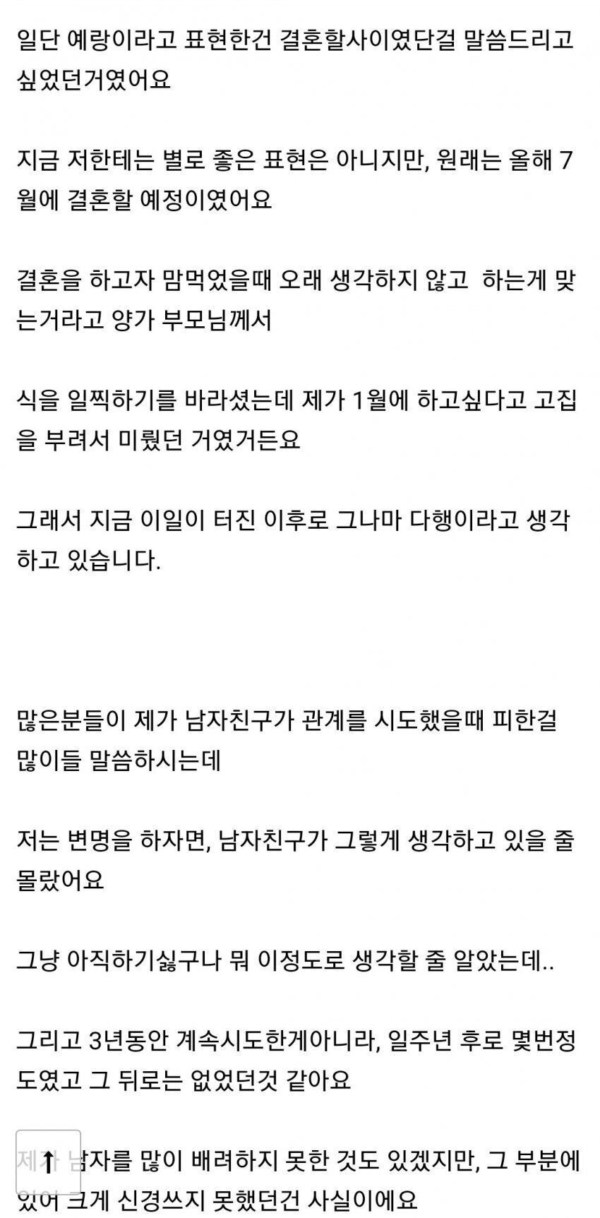 3년 플라토닉 연애하고 파혼당한여자 7