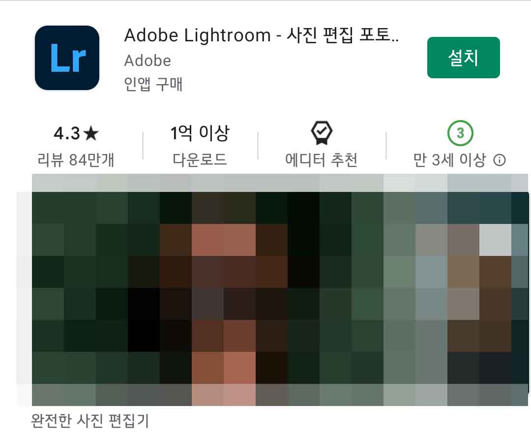  스마트폰 사진 편집 포토샵 어플 - Adobe Lightroom