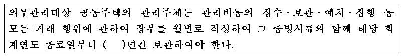 제22회 주택관리사보 2차 A형 53번 문제 보기