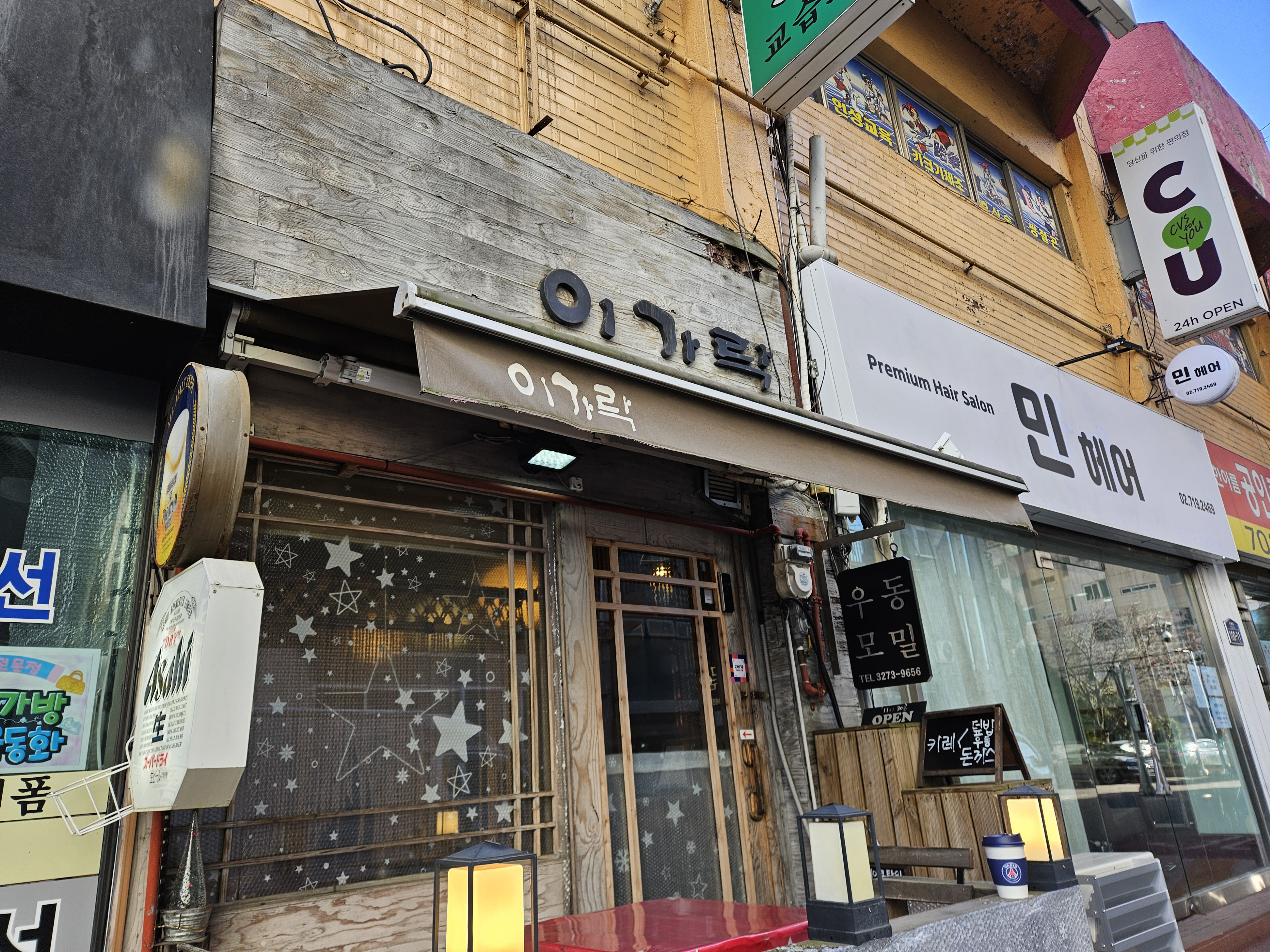 서부이촌동 이가락 낫또덮밥