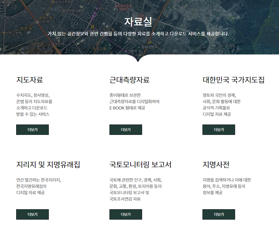 국토정보플랫폼