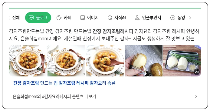 간장 감자조림 레시피_1_subsection