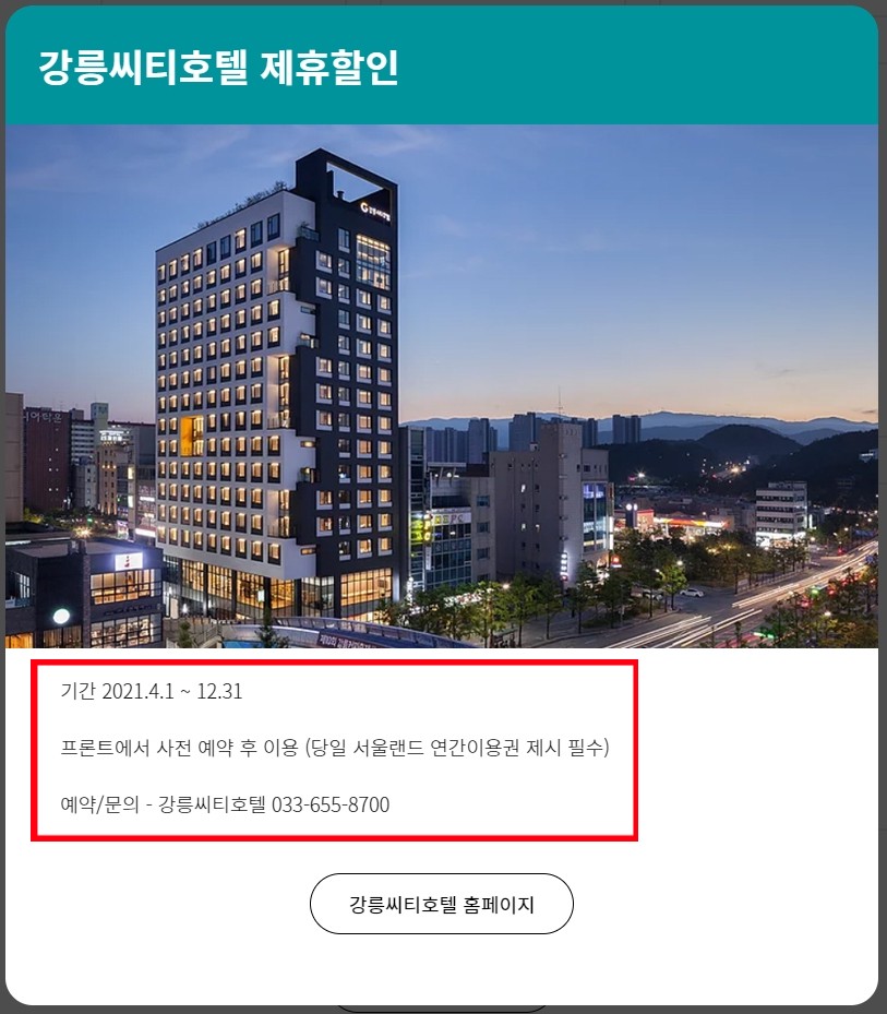 서울랜드_호텔이용안내