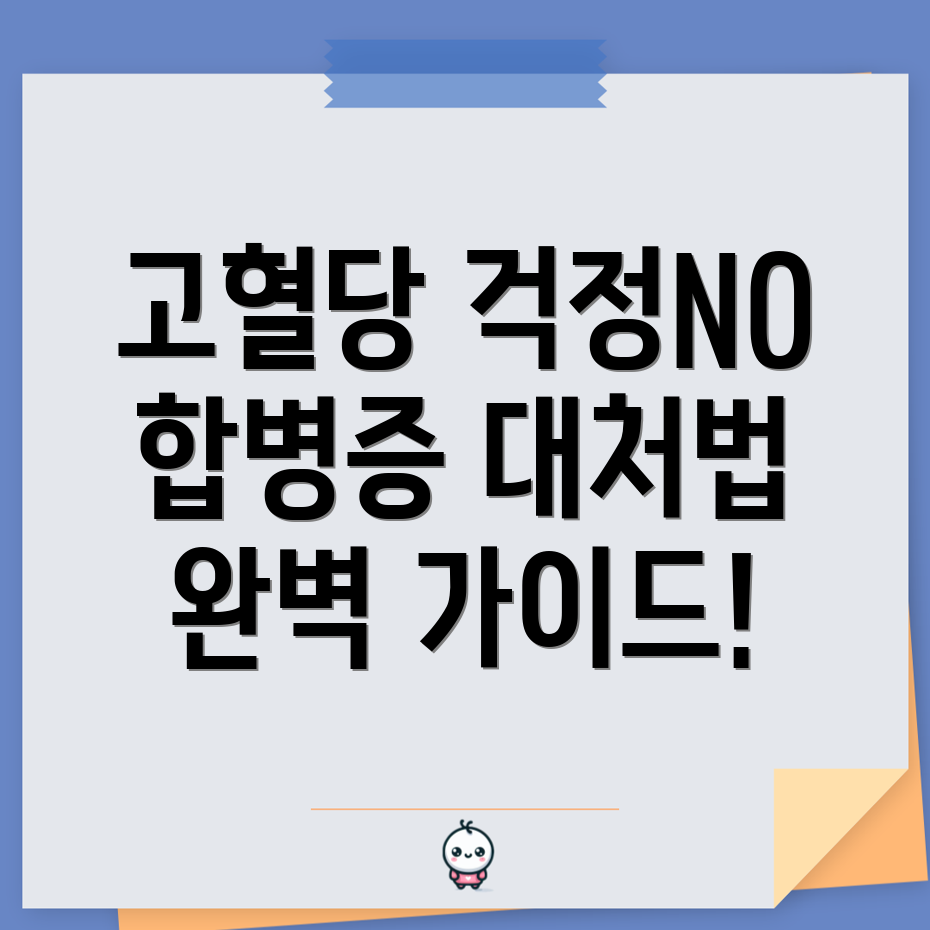 고혈당 쇼크