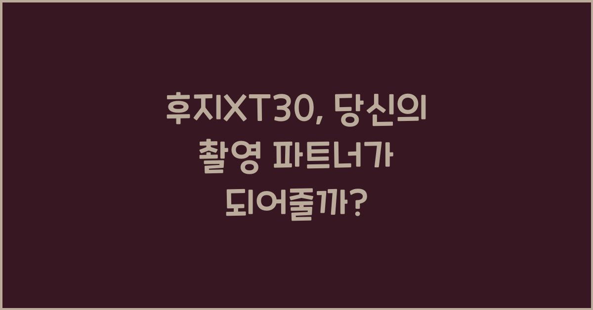 후지XT30