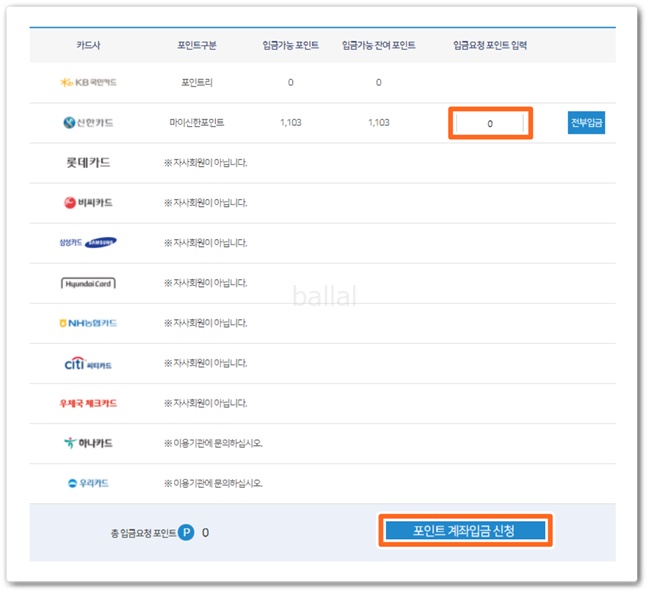 포인트 계좌입금