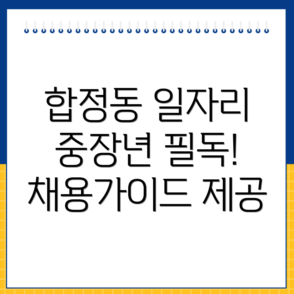 중장년 일자리